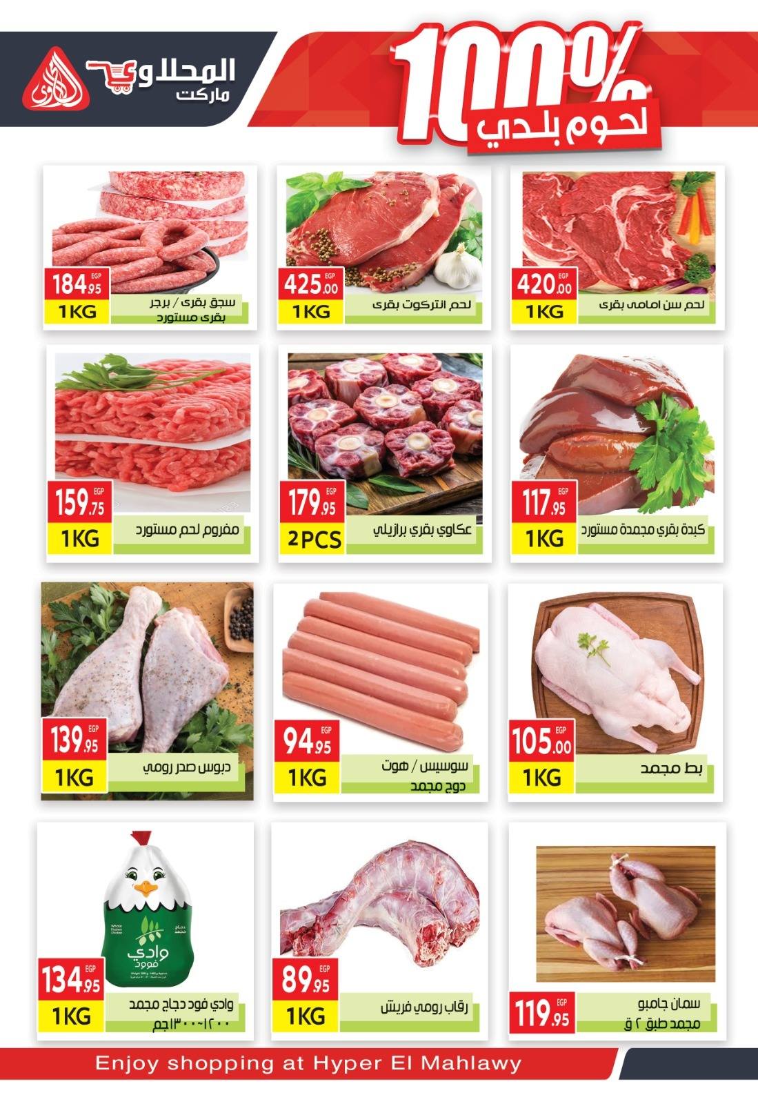 el-mahallawy offers from 29sep to 1sep 2025 عروض المحلاوي من 29 سبتمبر حتى 1 سبتمبر 2025 صفحة رقم 1